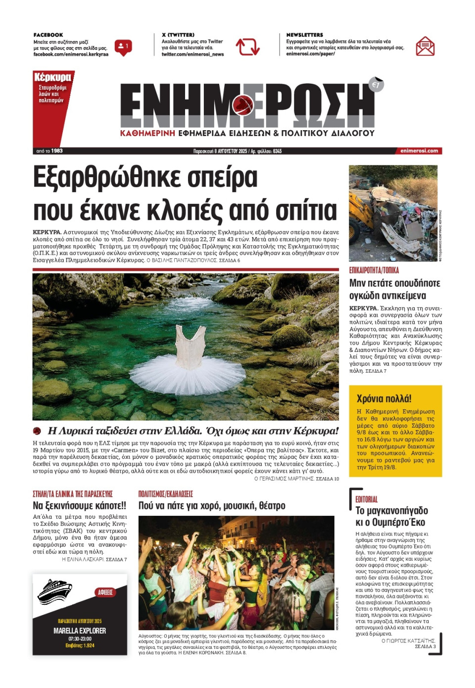 Πρωτοσέλιδο Εφημερίδας - Ενημέρωση Κέρκυρας - 2025-08-08