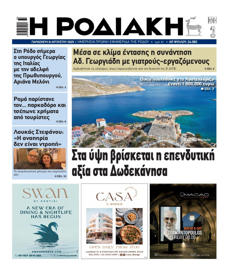 Πρωτοσέλιδο Εφημερίδας - Ροδιακή - 2025-08-08