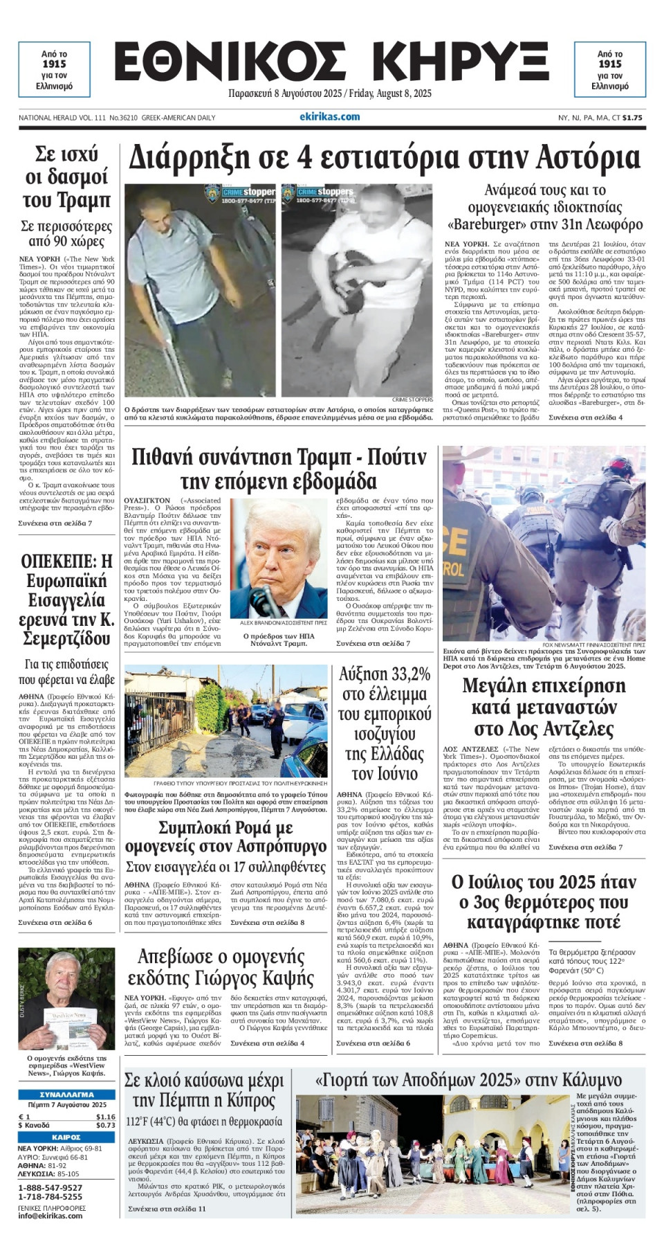 Πρωτοσέλιδο Εφημερίδας - ΕΘΝΙΚΟΣ ΚΗΡΥΞ ΝΕΑΣ ΥΟΡΚΗΣ - 2025-08-08