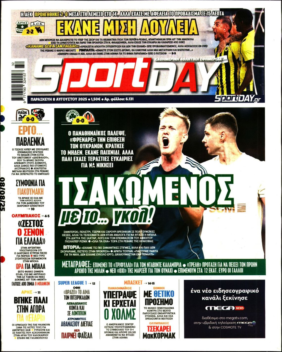 Πρωτοσέλιδο Εφημερίδας - Sportday - 2025-08-08