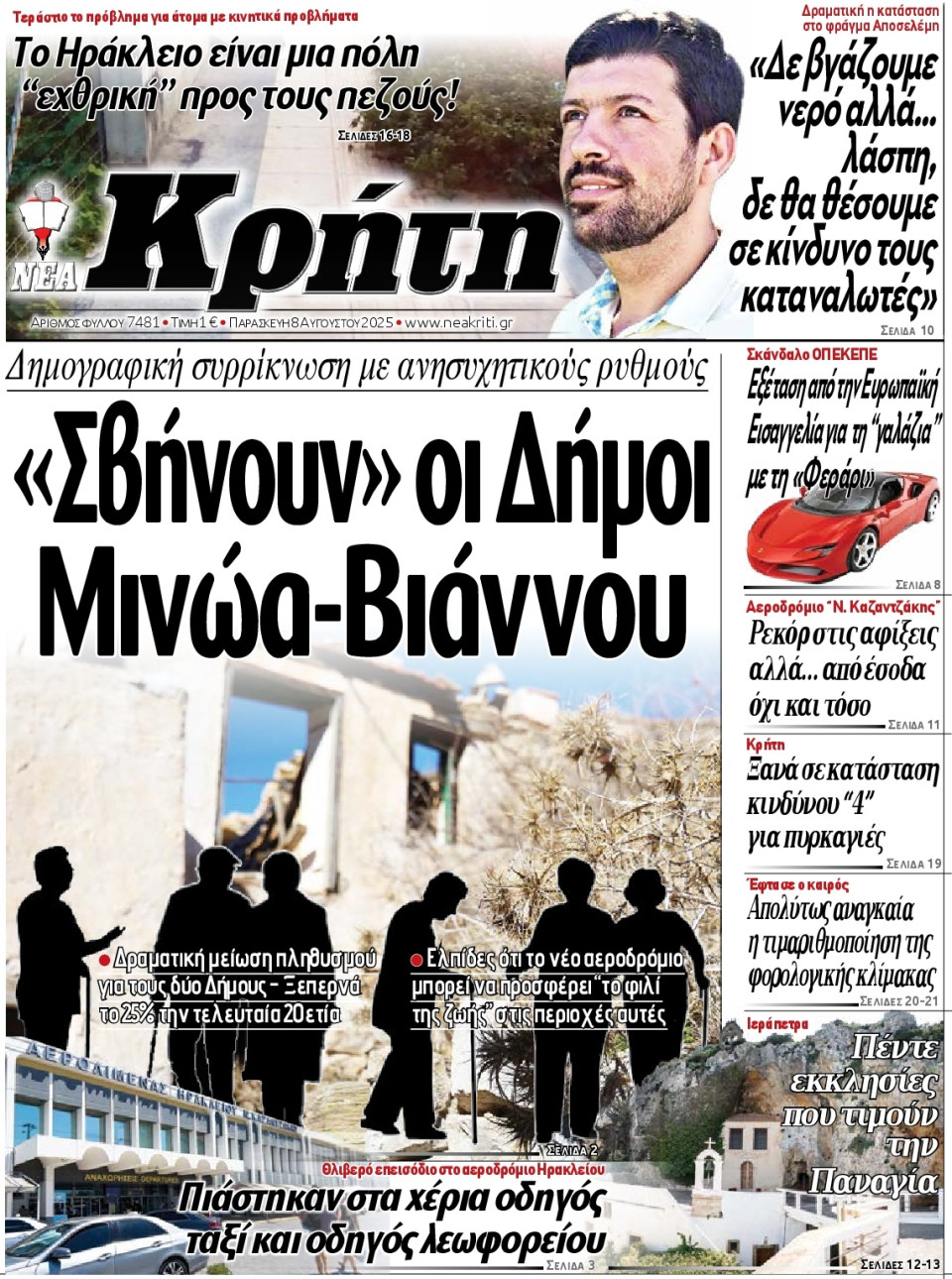 Πρωτοσέλιδο Εφημερίδας - Νέα Κρήτη Ηρακλείου - 2025-08-08
