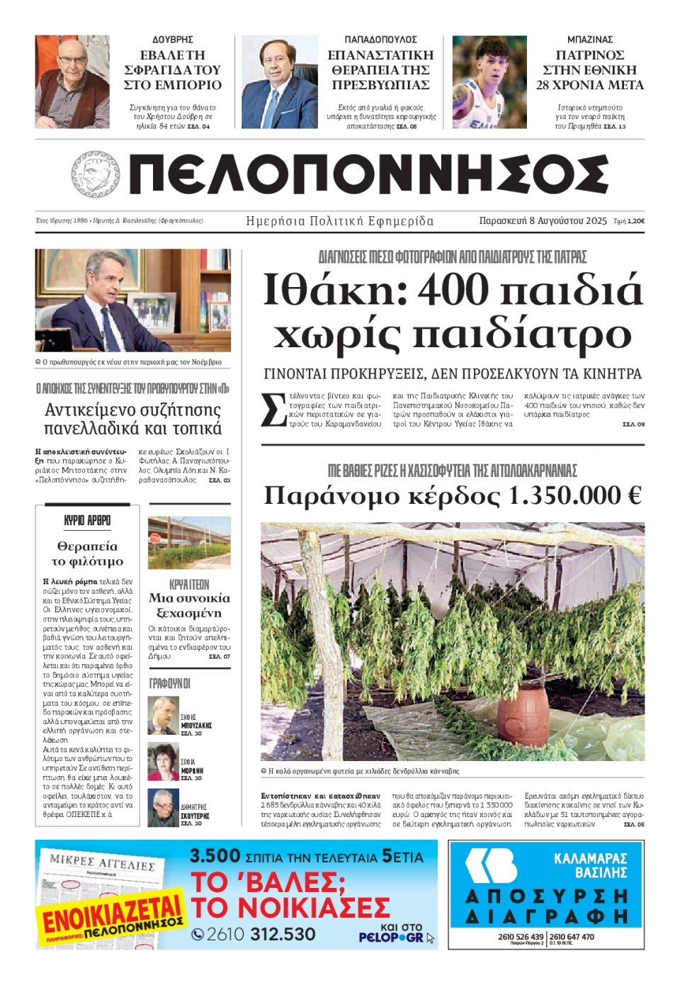 Πρωτοσέλιδο Εφημερίδας - Πελοπόννησος - 2025-08-08