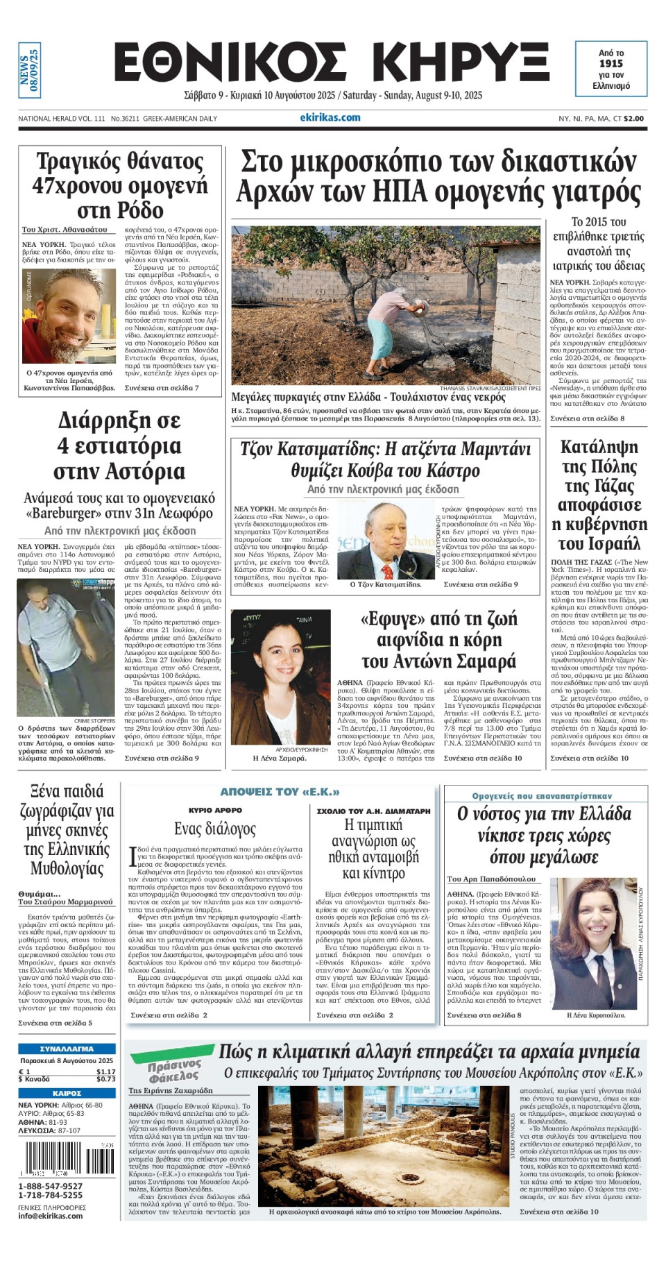 Πρωτοσέλιδο Εφημερίδας - ΕΘΝΙΚΟΣ ΚΗΡΥΞ ΝΕΑΣ ΥΟΡΚΗΣ - 2025-08-09