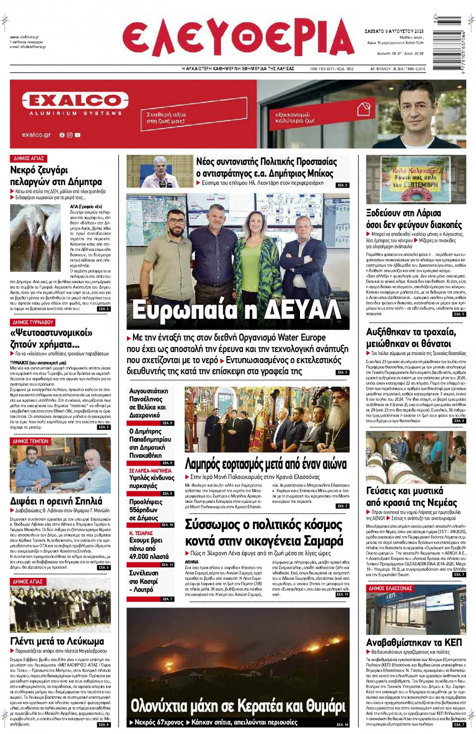 Πρωτοσέλιδο Εφημερίδας - Ελευθερία Λάρισας - 2025-08-09