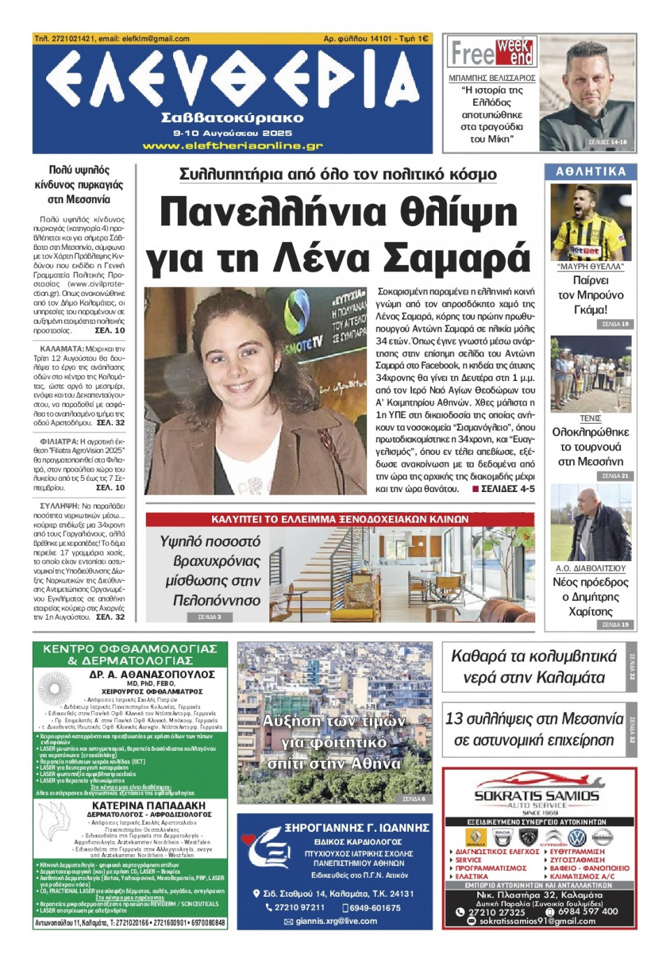 Πρωτοσέλιδο Εφημερίδας - Ελευθερία Καλαμάτας - 2025-08-09