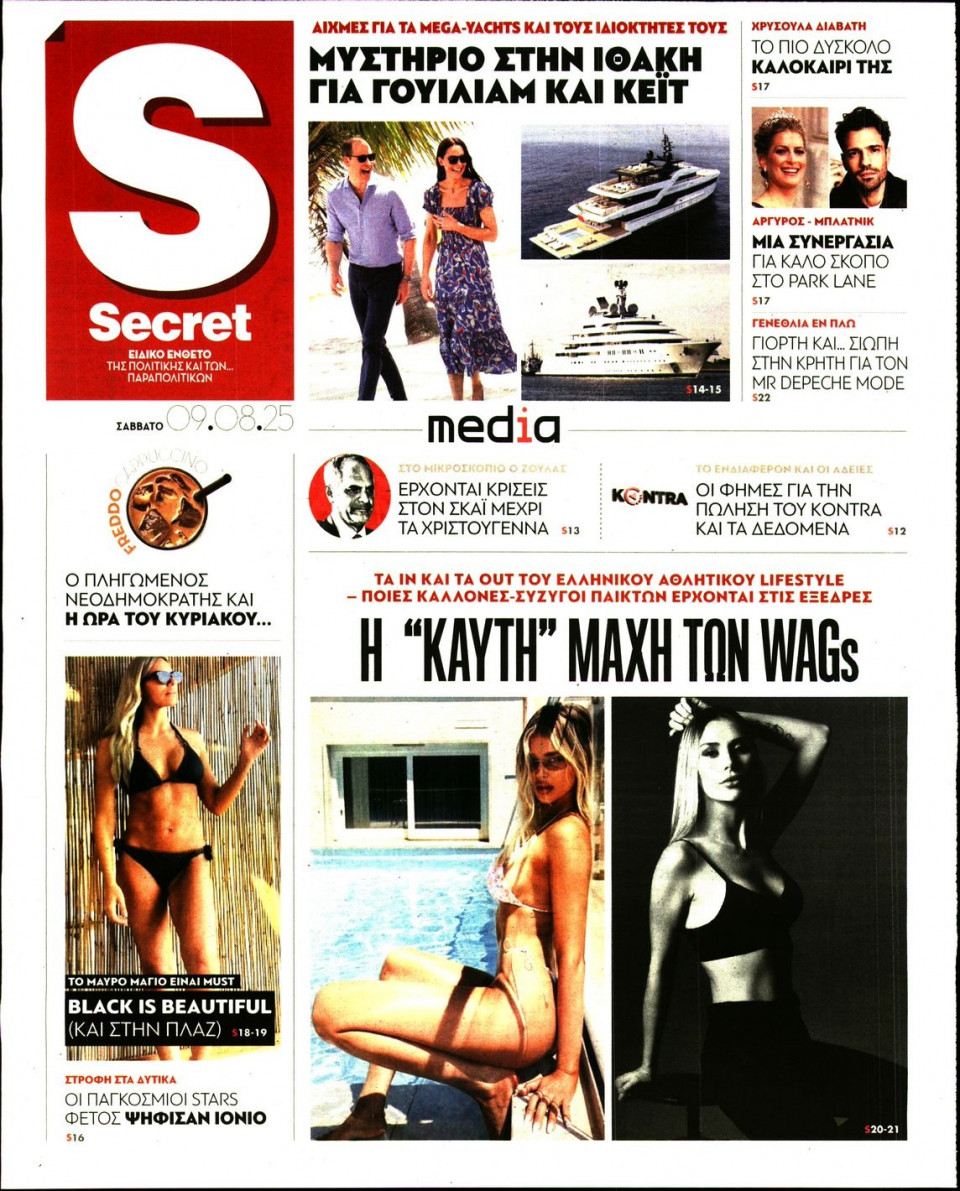 Πρωτοσέλιδο Εφημερίδας - ΠΑΡΑΠΟΛΙΤΙΚΑ_SECRET - 2025-08-09