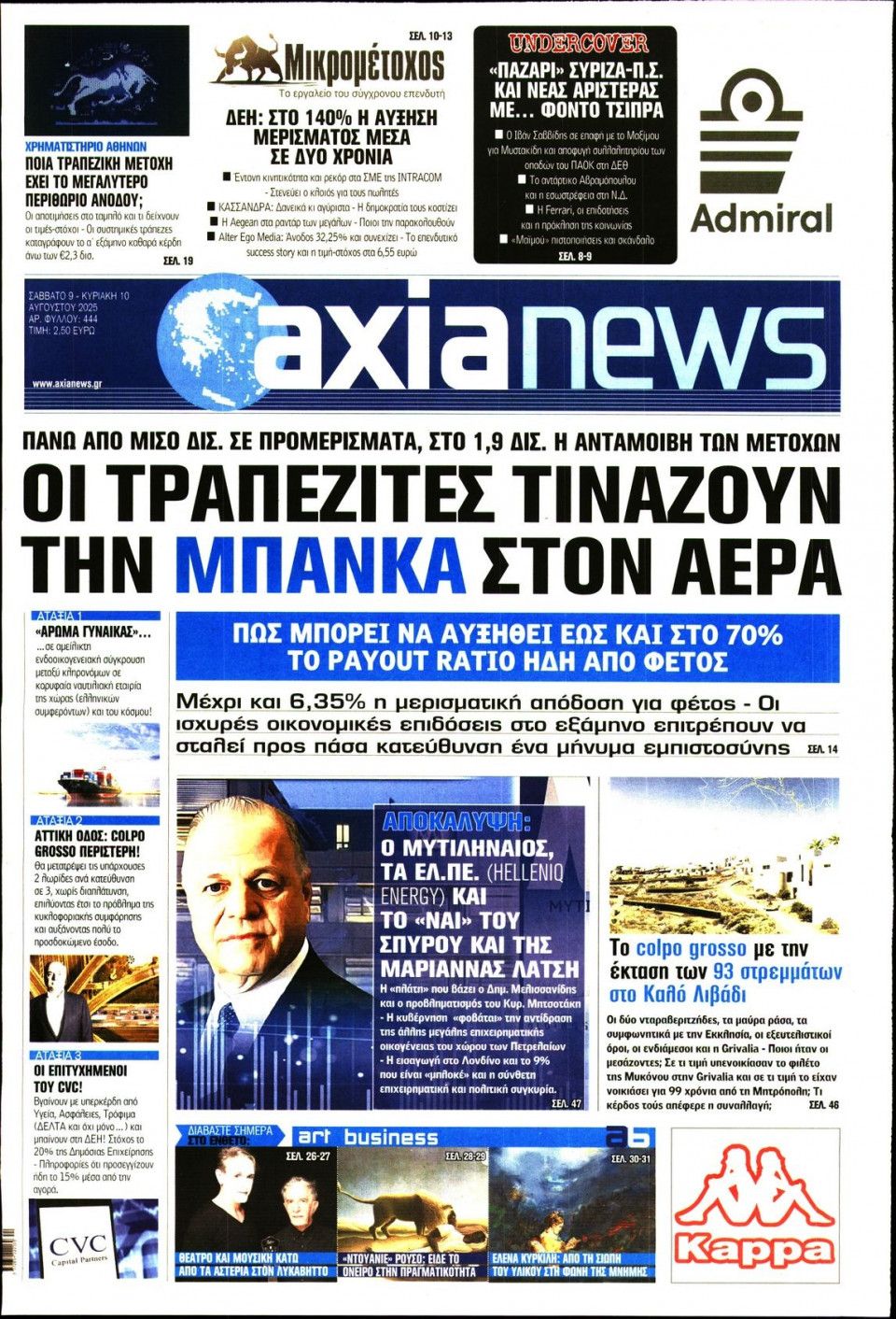 Πρωτοσέλιδο Εφημερίδας - ΑΞΙΑ - 2025-08-09