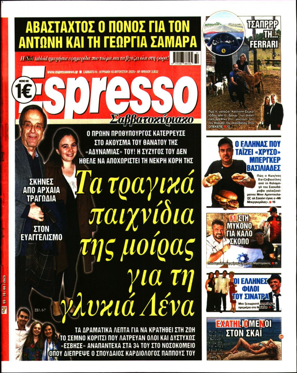 Πρωτοσέλιδο Εφημερίδας - Espresso - 2025-08-09