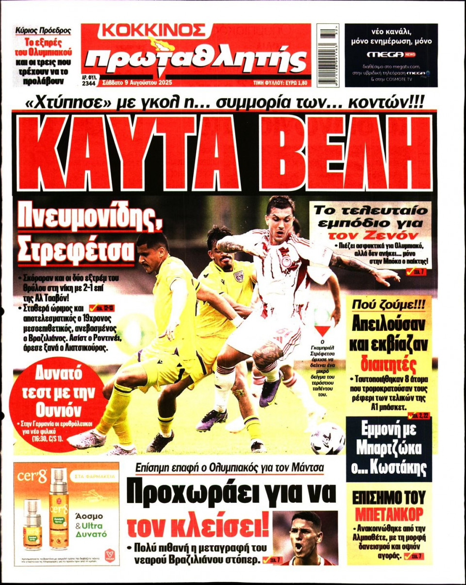 Πρωτοσέλιδο Εφημερίδας - Πρωταθλητής - 2025-08-09