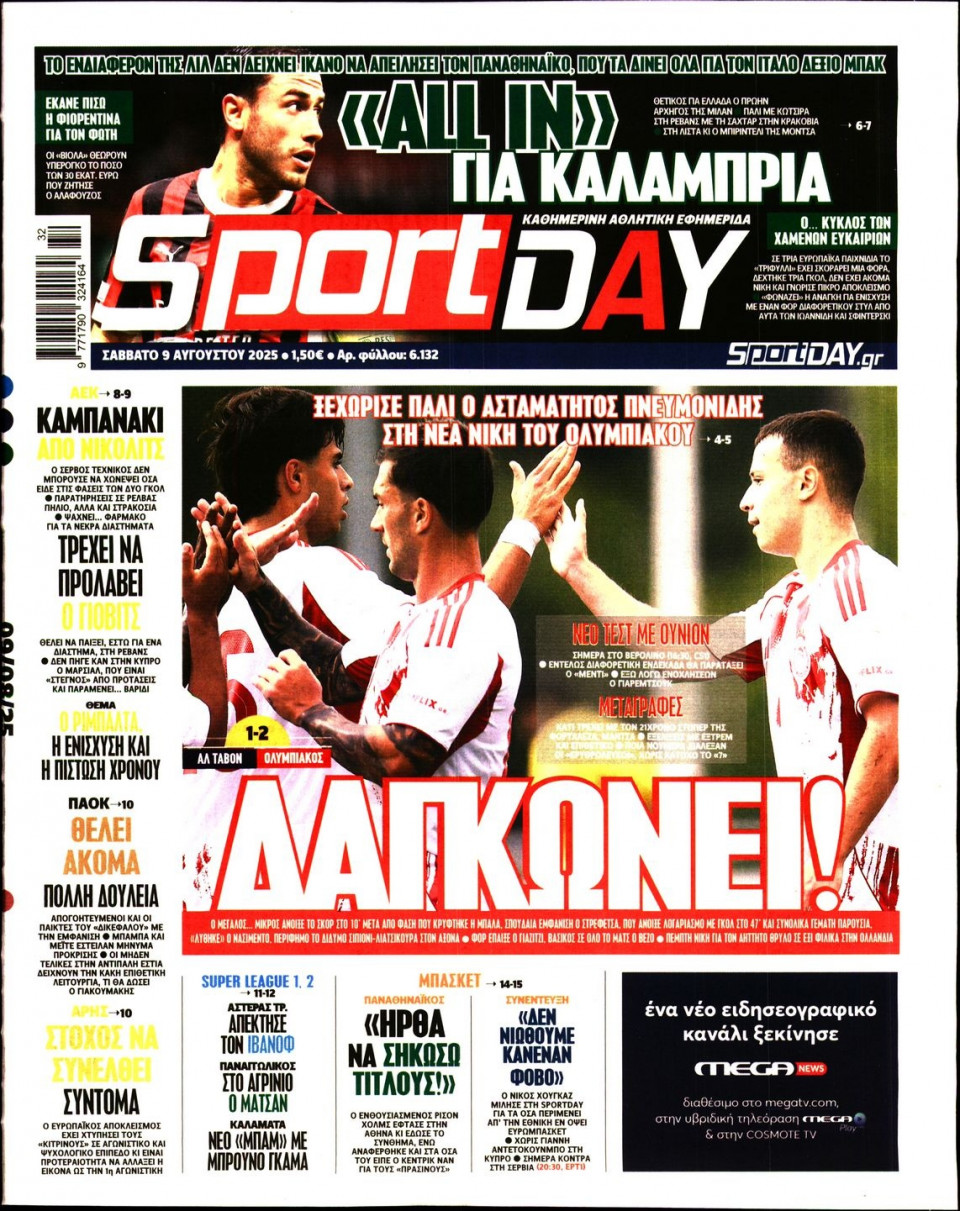 Πρωτοσέλιδο Εφημερίδας - Sportday - 2025-08-09