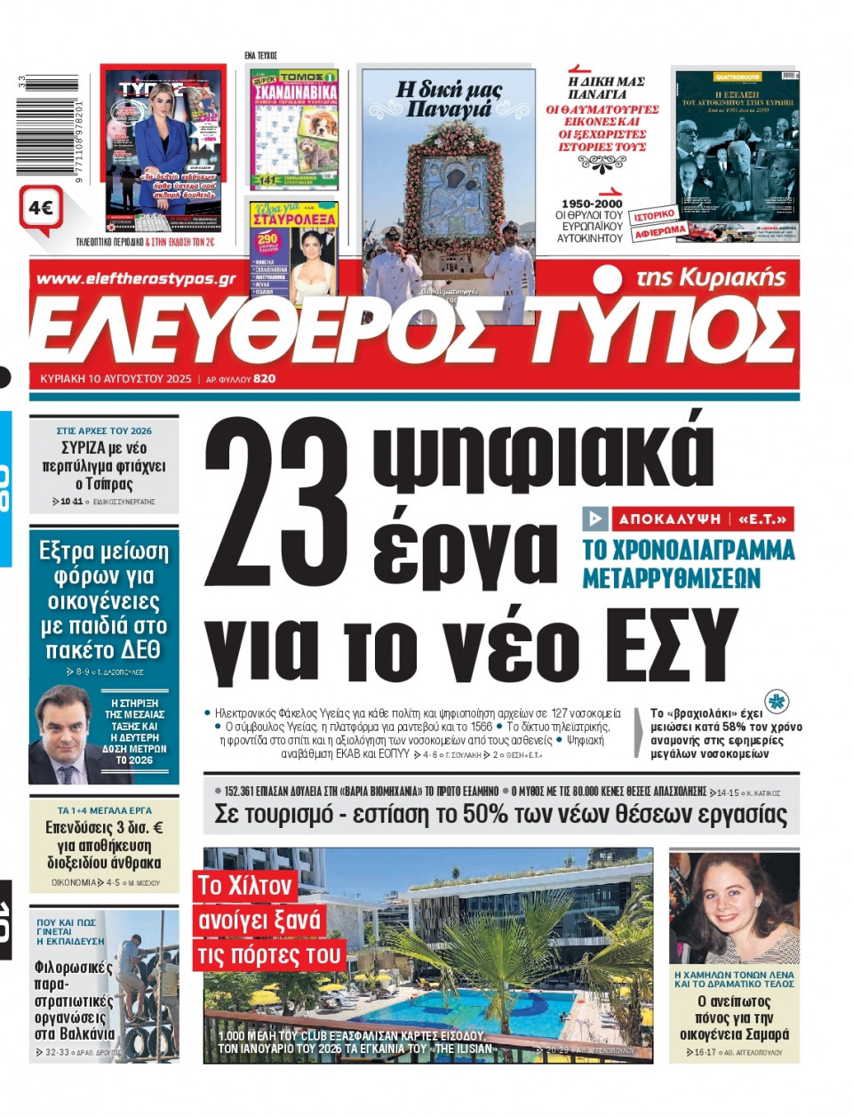 Πρωτοσέλιδο Εφημερίδας - Ελεύθερος Τύπος - 2025-08-10