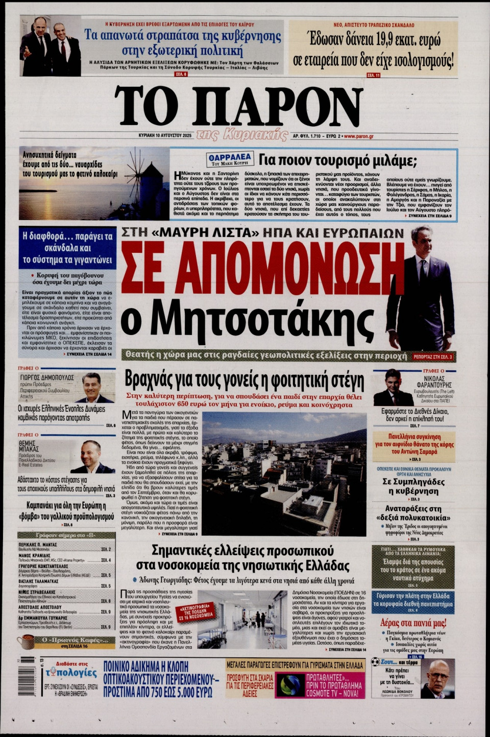 Πρωτοσέλιδο Εφημερίδας - ΤΟ ΠΑΡΟΝ - 2025-08-10