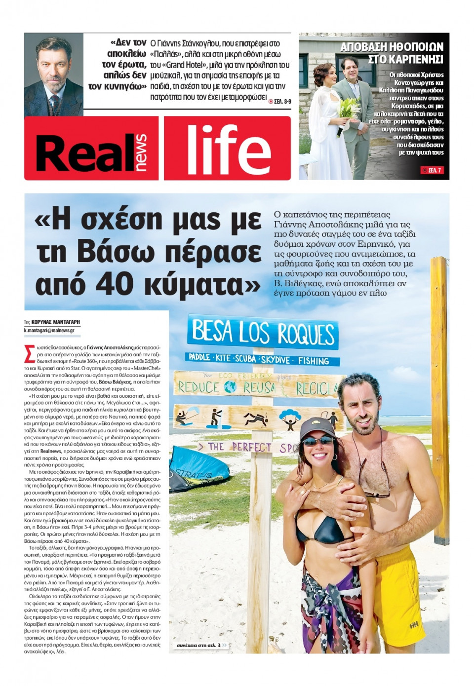 Πρωτοσέλιδο Εφημερίδας - REAL NEWS_REAL LIFE - 2025-08-10