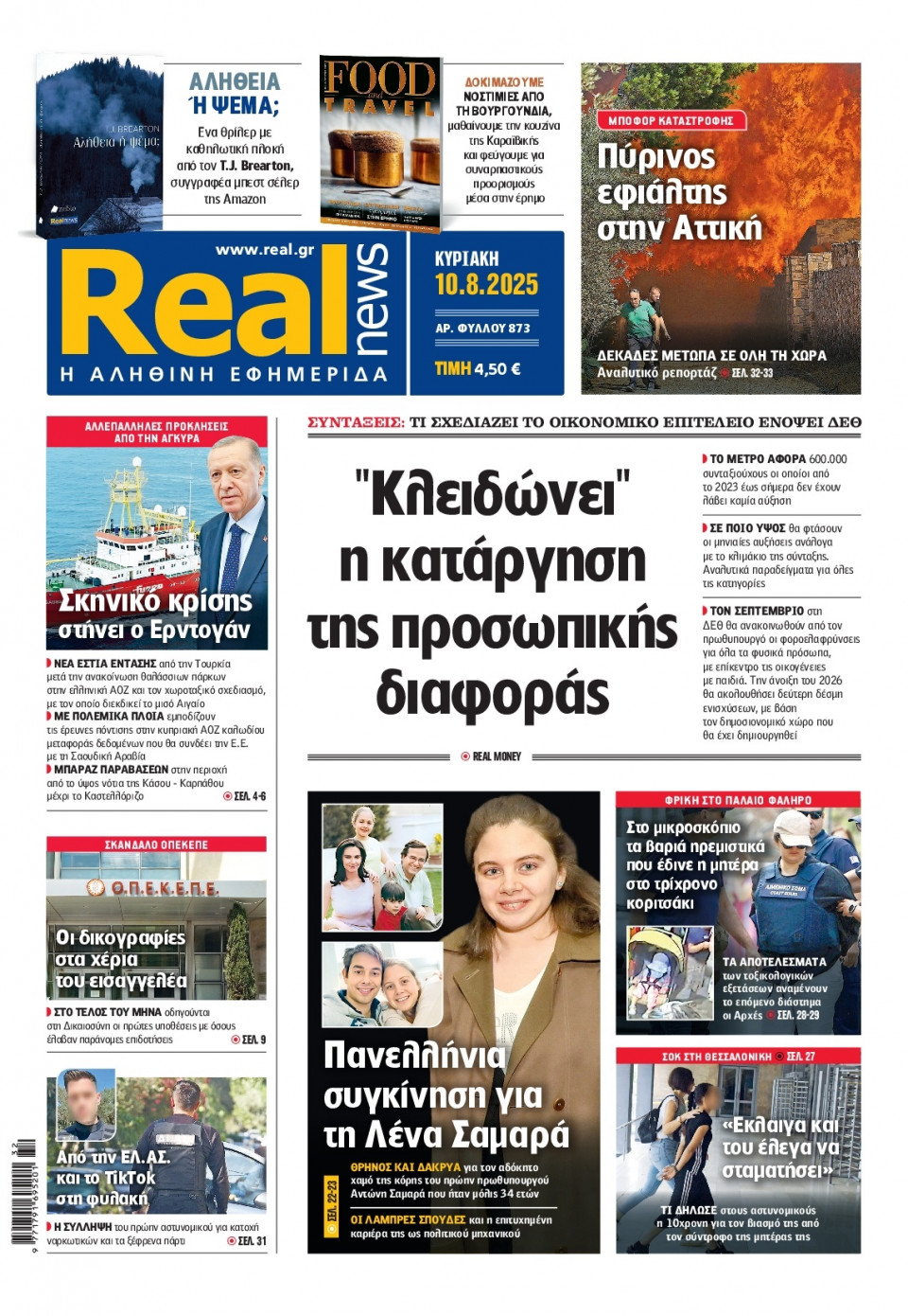 Πρωτοσέλιδο Εφημερίδας - Real News - 2025-08-10