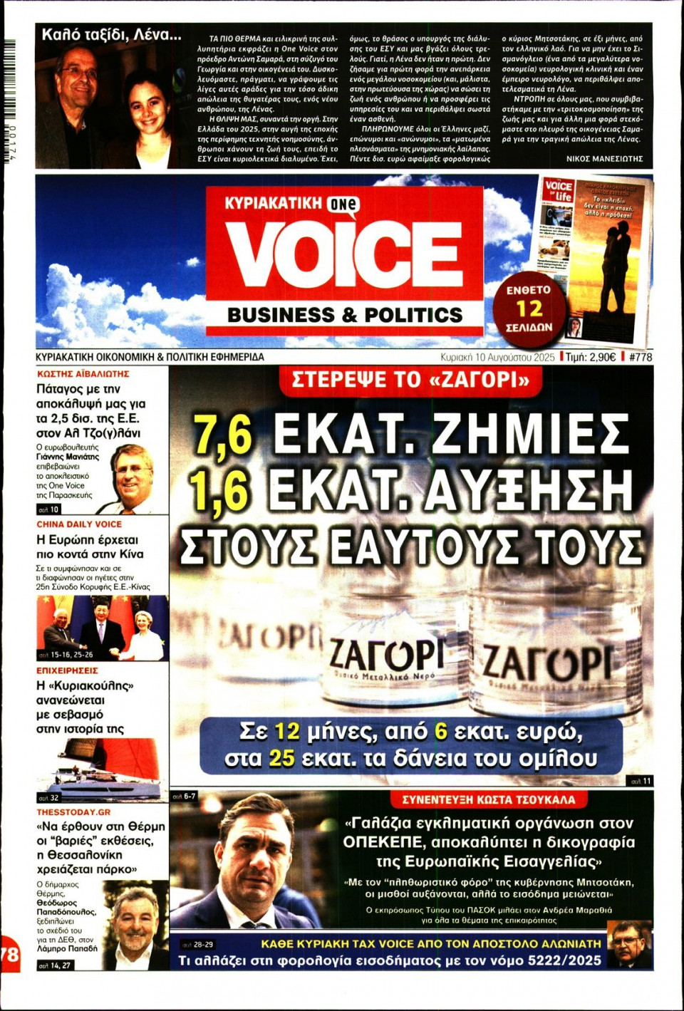 Πρωτοσέλιδο Εφημερίδας - FINANCE & MARKETS VOICE - 2025-08-10