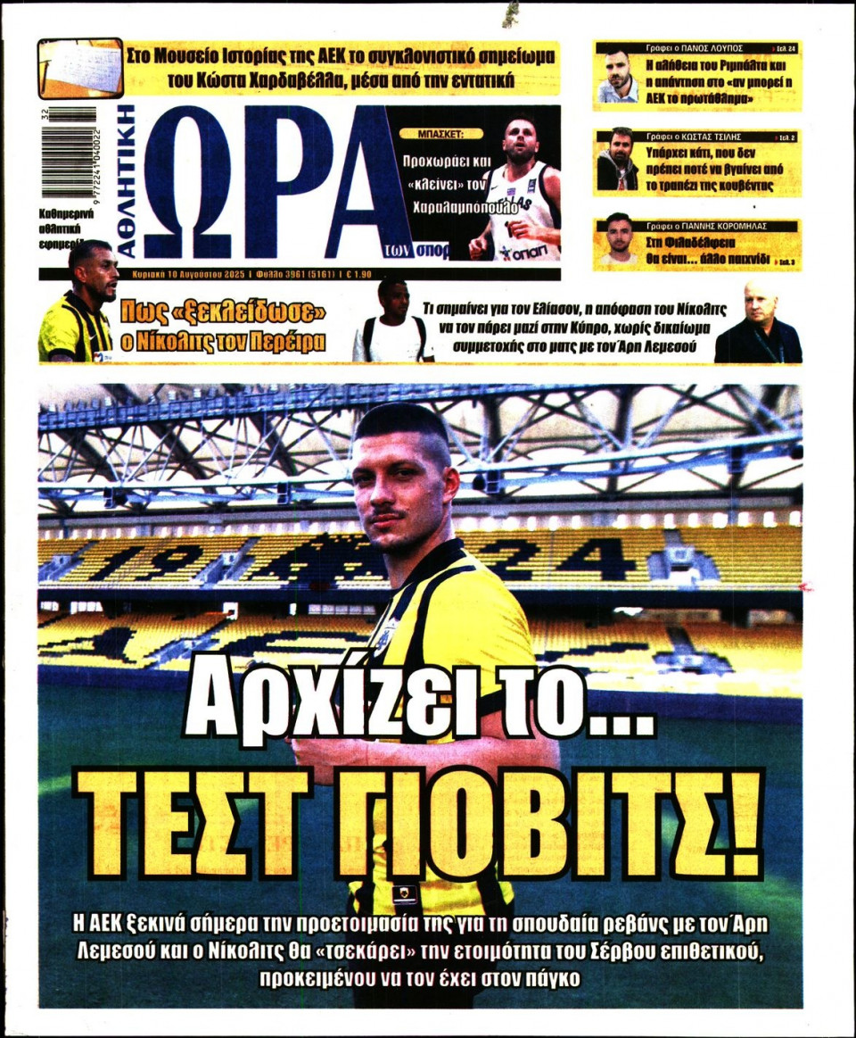Πρωτοσέλιδο Εφημερίδας - Ώρα για Σπόρ - 2025-08-10