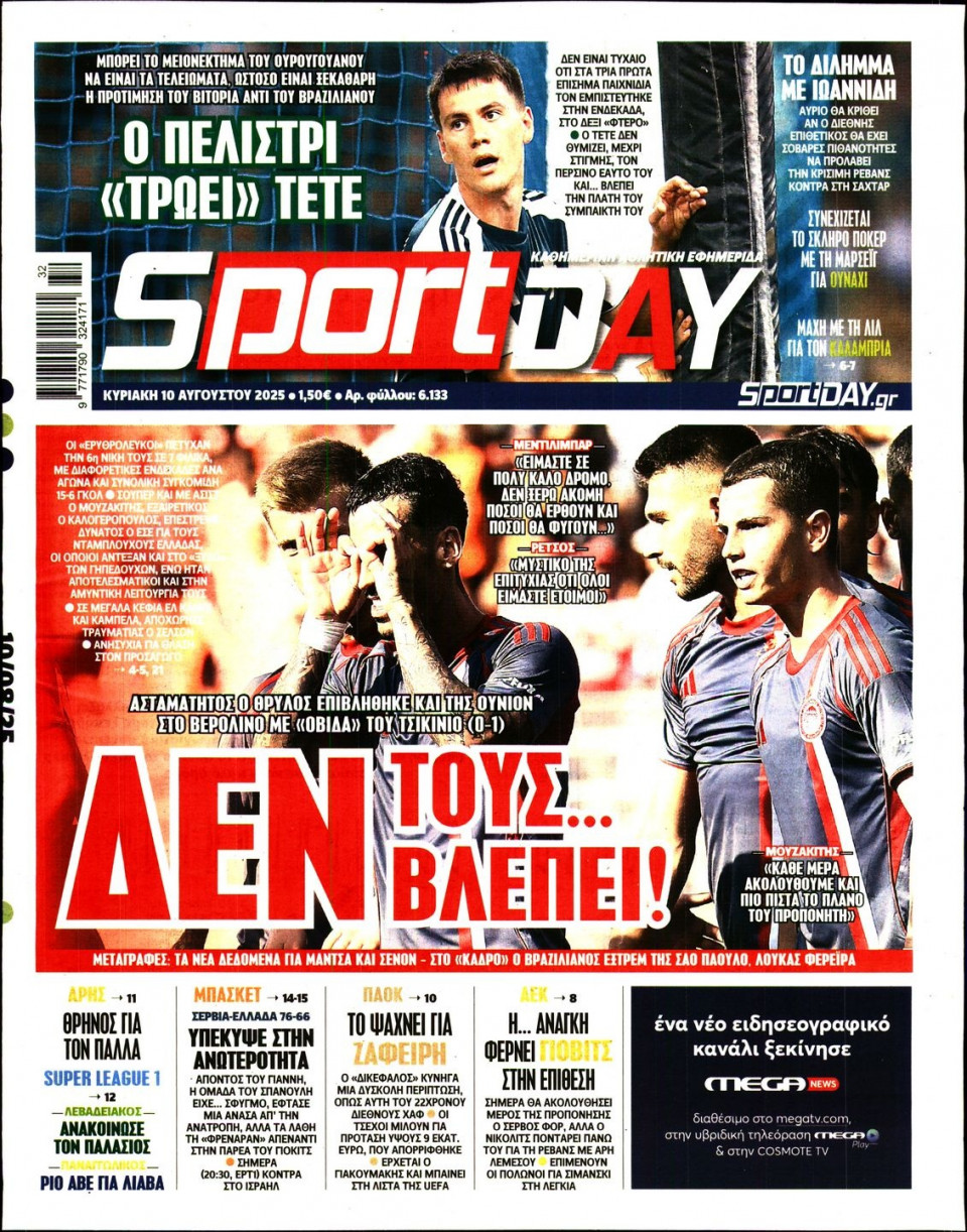 Πρωτοσέλιδο Εφημερίδας - Sportday - 2025-08-10