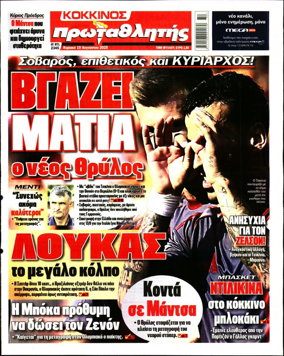 Πρωτοσέλιδο Εφημερίδας - Πρωταθλητής - 2025-08-10