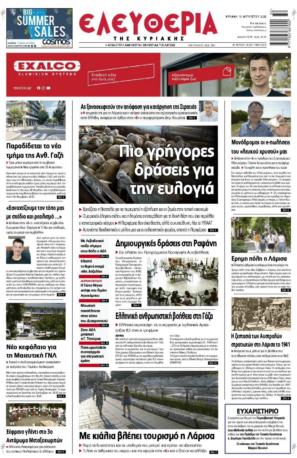 Πρωτοσέλιδο Εφημερίδας - Ελευθερία Λάρισας - 2025-08-10