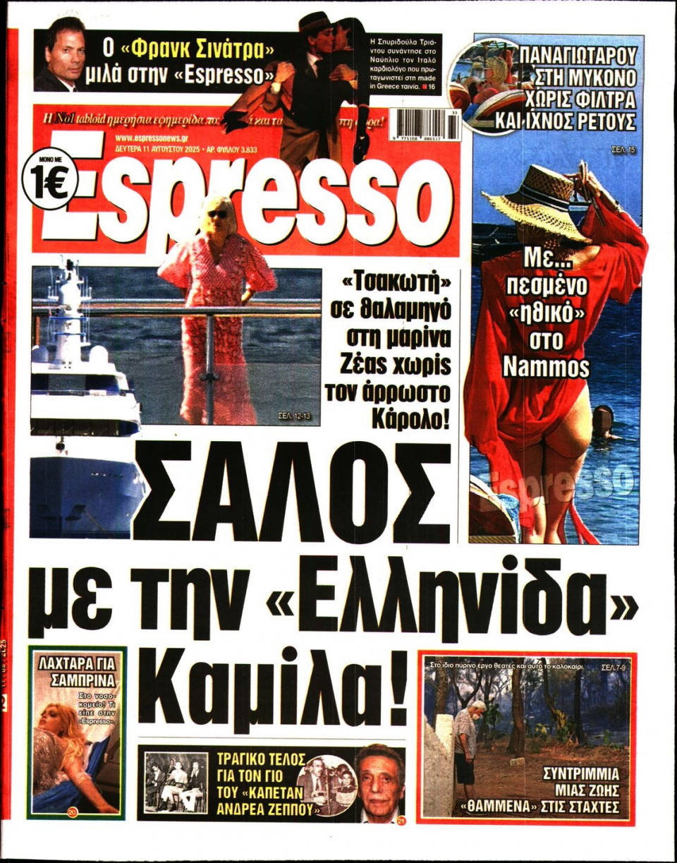 Πρωτοσέλιδο Εφημερίδας - Espresso - 2025-08-11