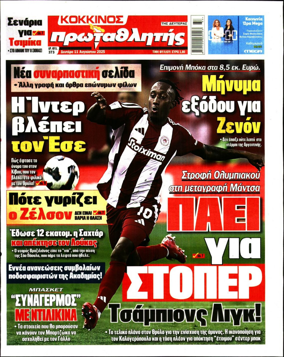 Πρωτοσέλιδο Εφημερίδας - Πρωταθλητής - 2025-08-11