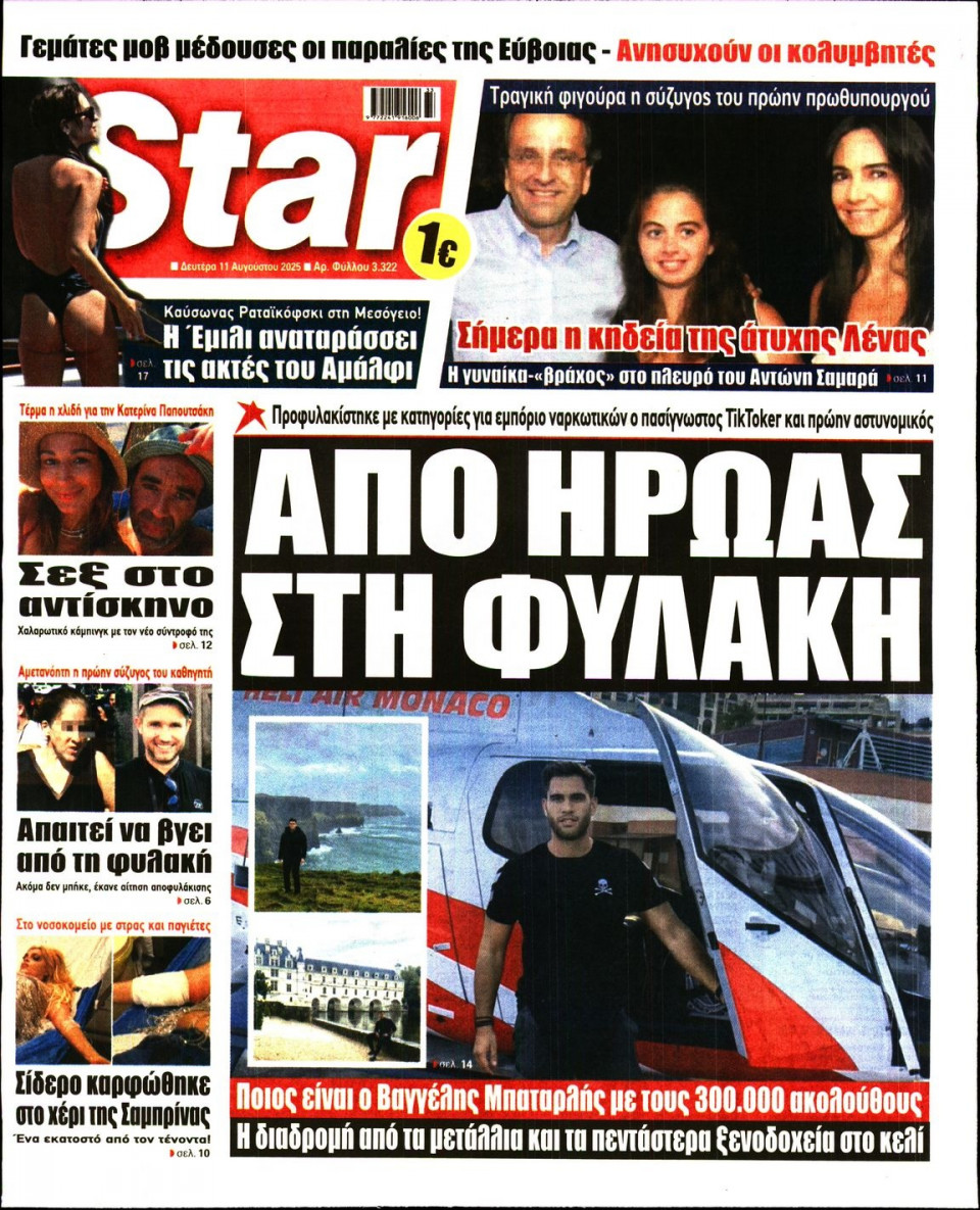Πρωτοσέλιδο Εφημερίδας - Star Press - 2025-08-11