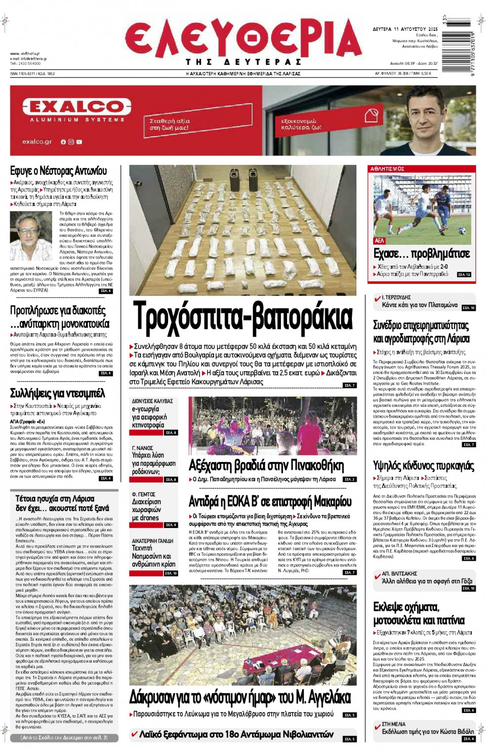 Πρωτοσέλιδο Εφημερίδας - Ελευθερία Λάρισας - 2025-08-11