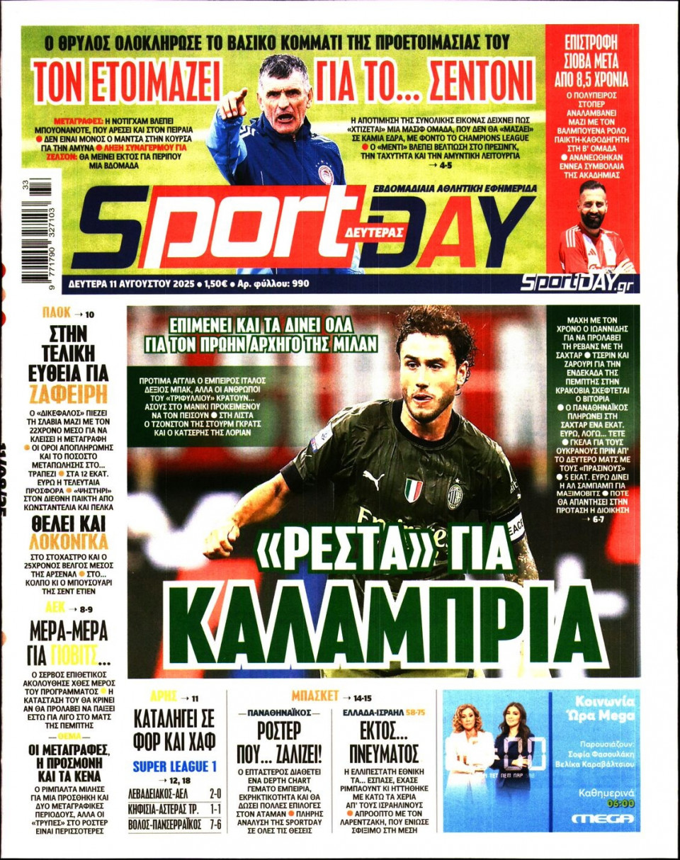 Πρωτοσέλιδο Εφημερίδας - Sportday - 2025-08-11