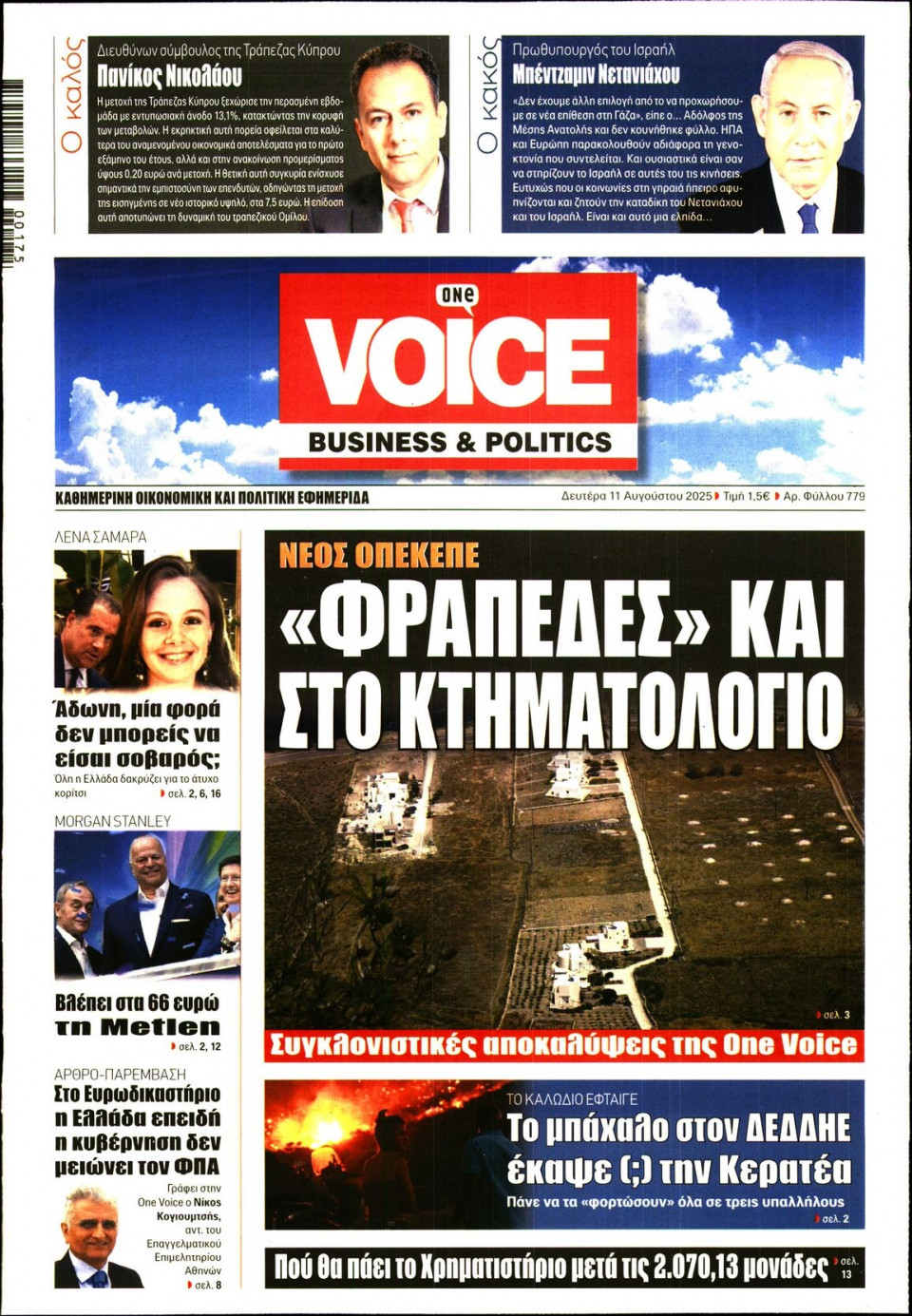 Πρωτοσέλιδο Εφημερίδας - FINANCE & MARKETS VOICE - 2025-08-11