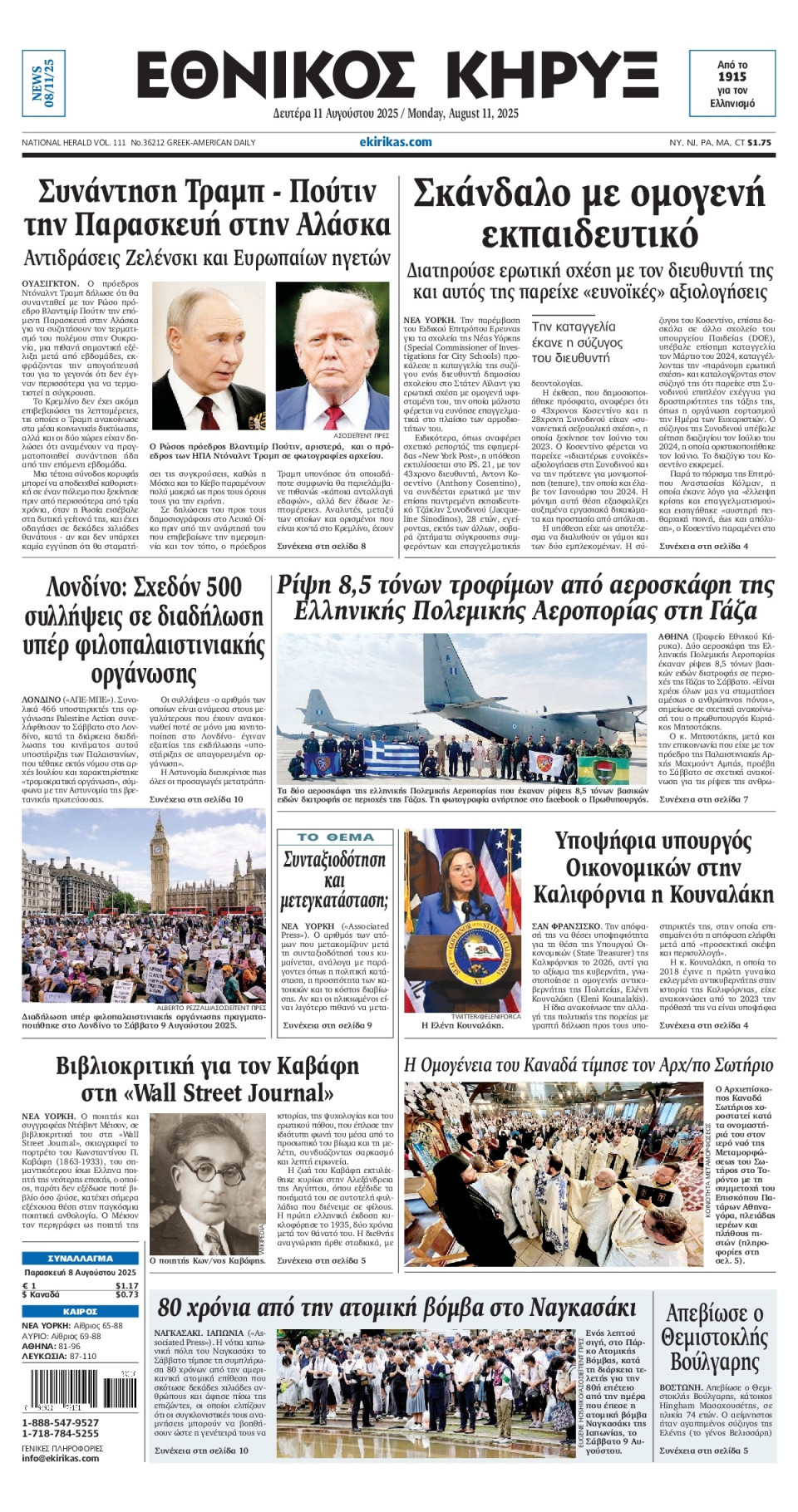 Πρωτοσέλιδο Εφημερίδας - ΕΘΝΙΚΟΣ ΚΗΡΥΞ ΝΕΑΣ ΥΟΡΚΗΣ - 2025-08-11