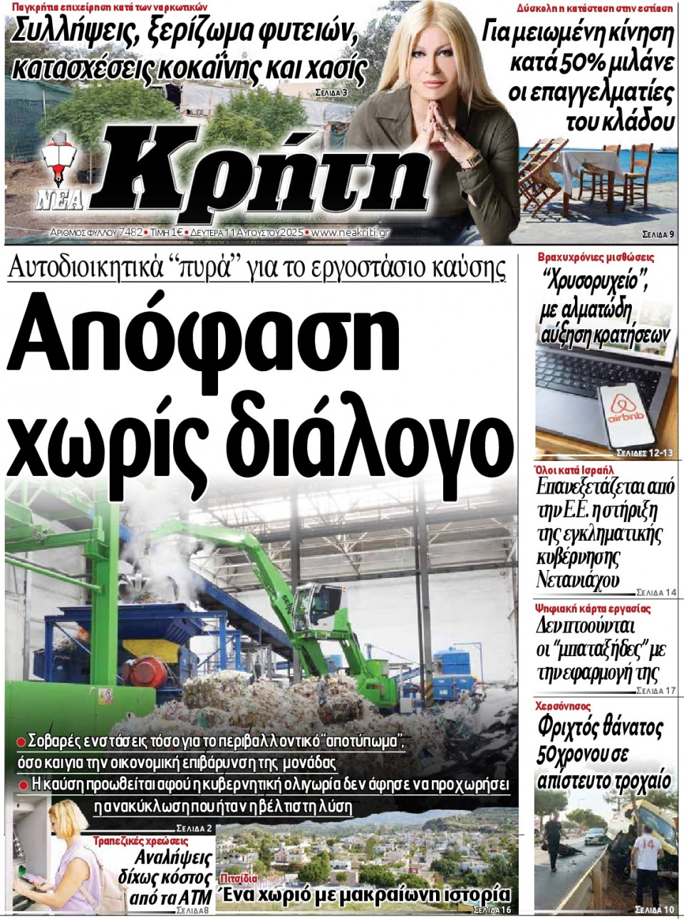 Πρωτοσέλιδο Εφημερίδας - Νέα Κρήτη Ηρακλείου - 2025-08-11