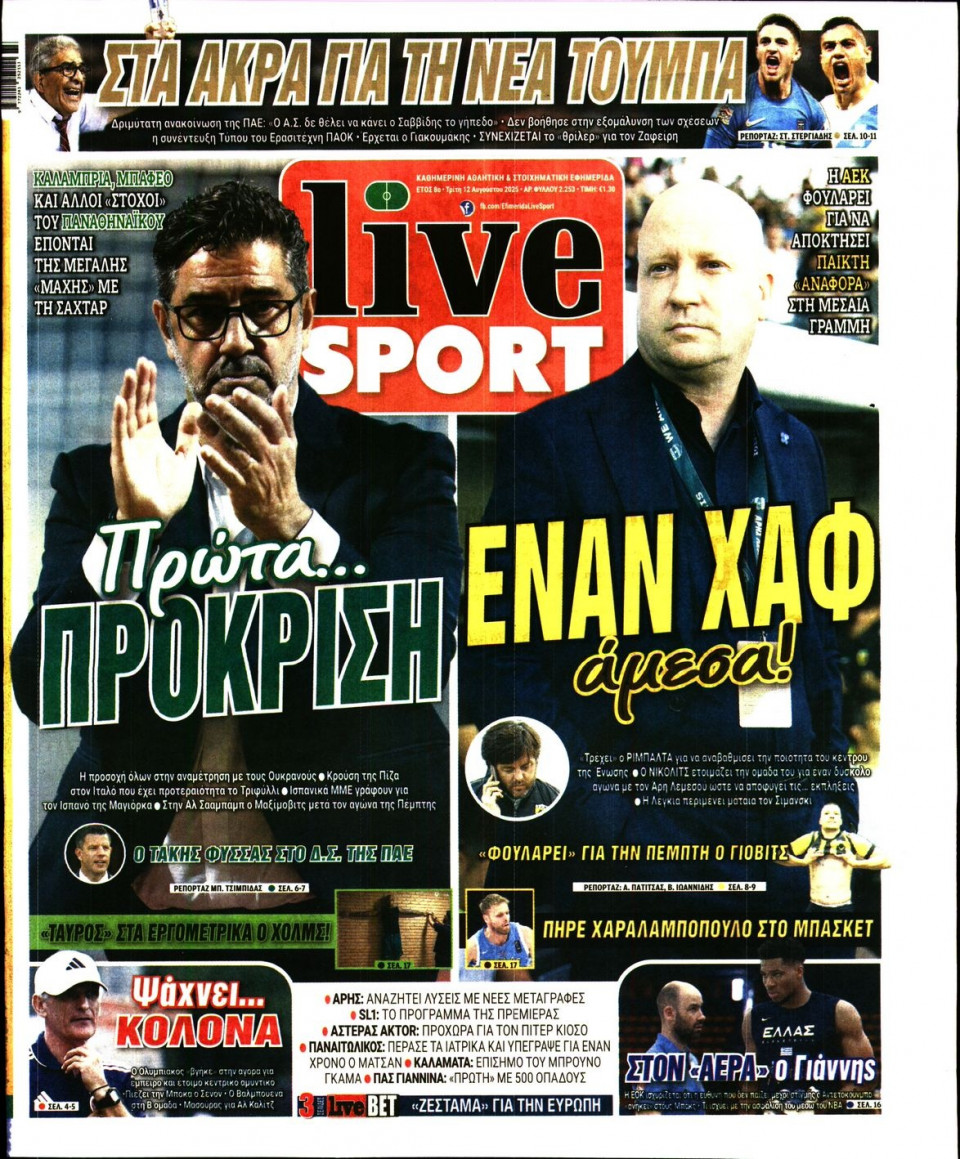 Πρωτοσέλιδο Εφημερίδας - Live Sport - 2025-08-12