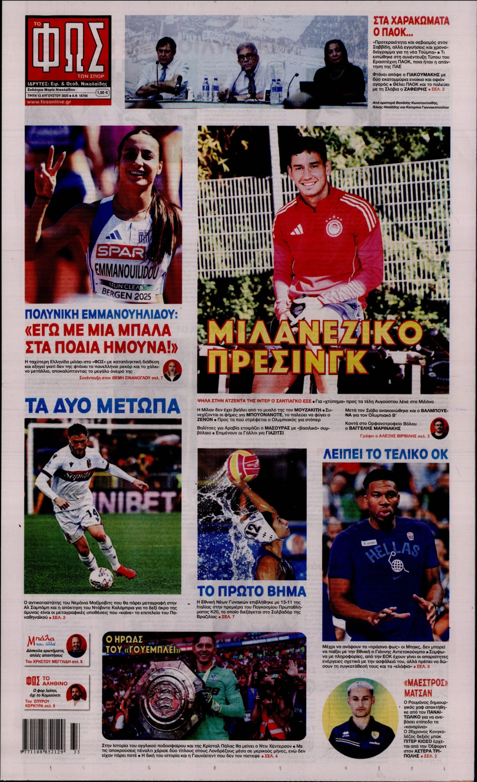 Πρωτοσέλιδο Εφημερίδας - Φως των Σπορ - 2025-08-12