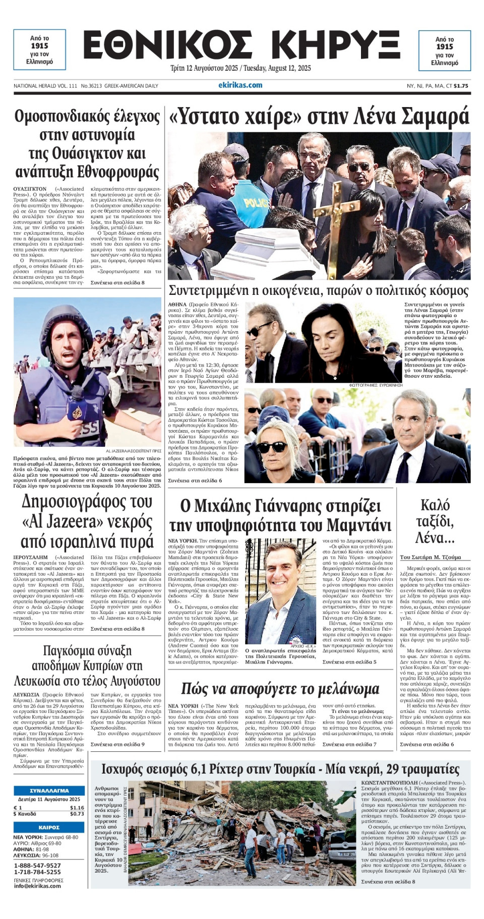 Πρωτοσέλιδο Εφημερίδας - ΕΘΝΙΚΟΣ ΚΗΡΥΞ ΝΕΑΣ ΥΟΡΚΗΣ - 2025-08-12