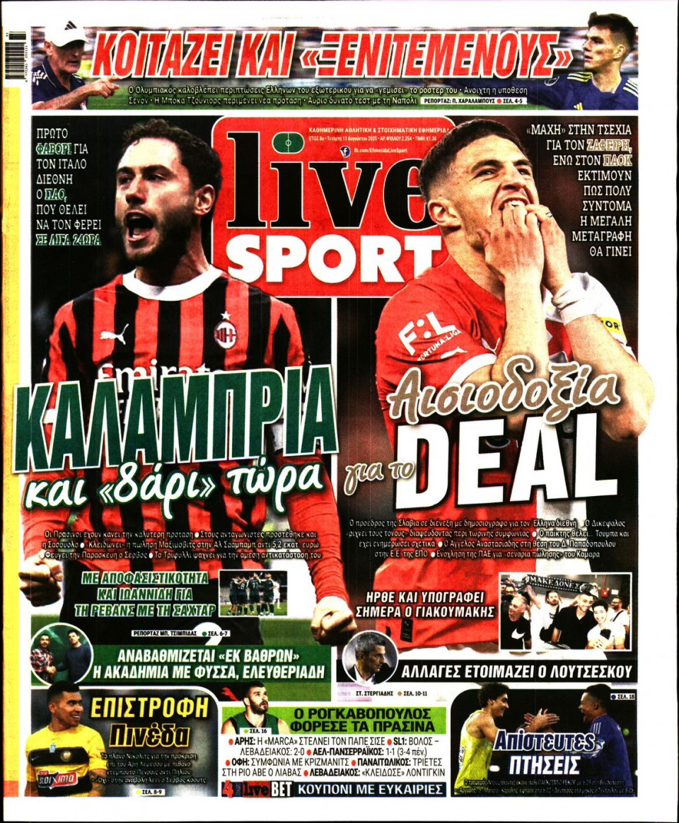 Πρωτοσέλιδο Εφημερίδας - Live Sport - 2025-08-13