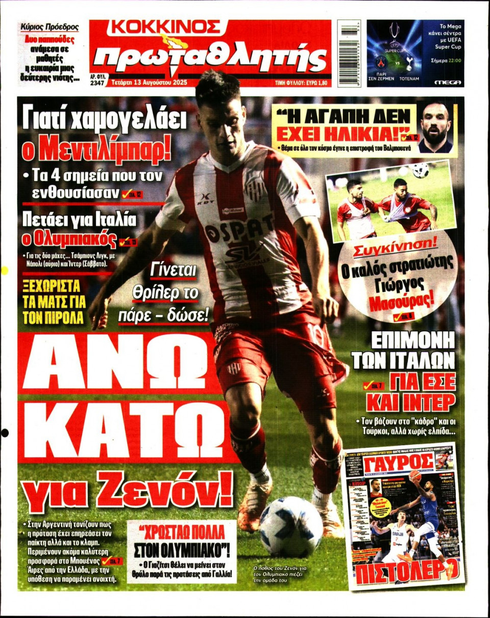 Πρωτοσέλιδο Εφημερίδας - Πρωταθλητής - 2025-08-13