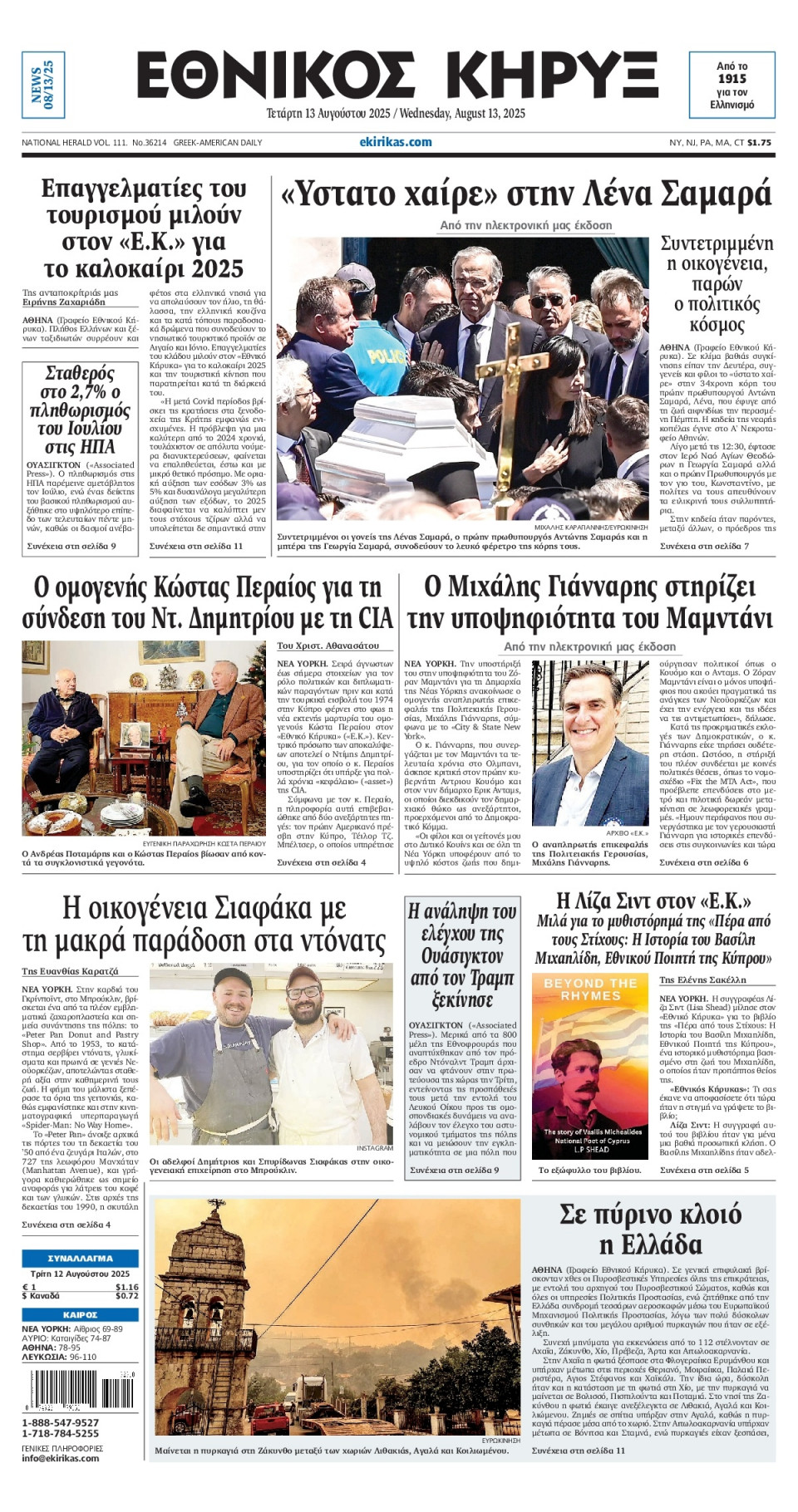 Πρωτοσέλιδο Εφημερίδας - ΕΘΝΙΚΟΣ ΚΗΡΥΞ ΝΕΑΣ ΥΟΡΚΗΣ - 2025-08-13