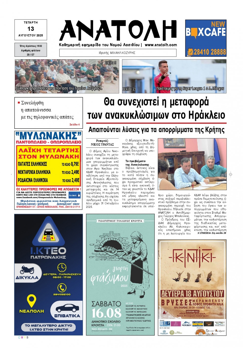 Πρωτοσέλιδο Εφημερίδας - Ανατολή Λασιθείου - 2025-08-13