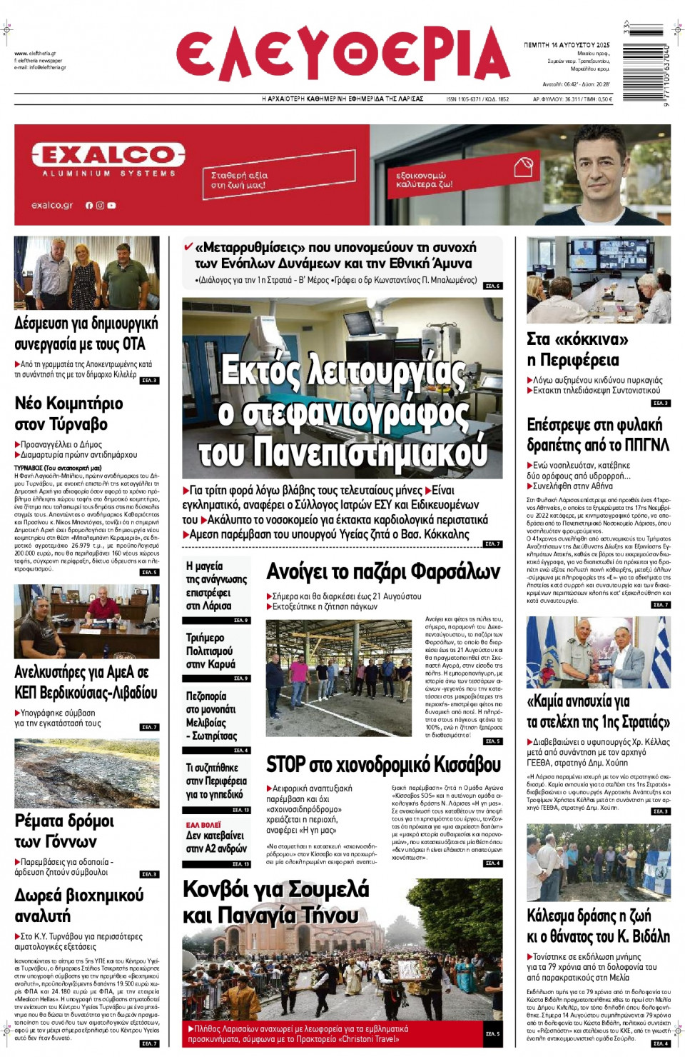 Πρωτοσέλιδο Εφημερίδας - Ελευθερία Λάρισας - 2025-08-14