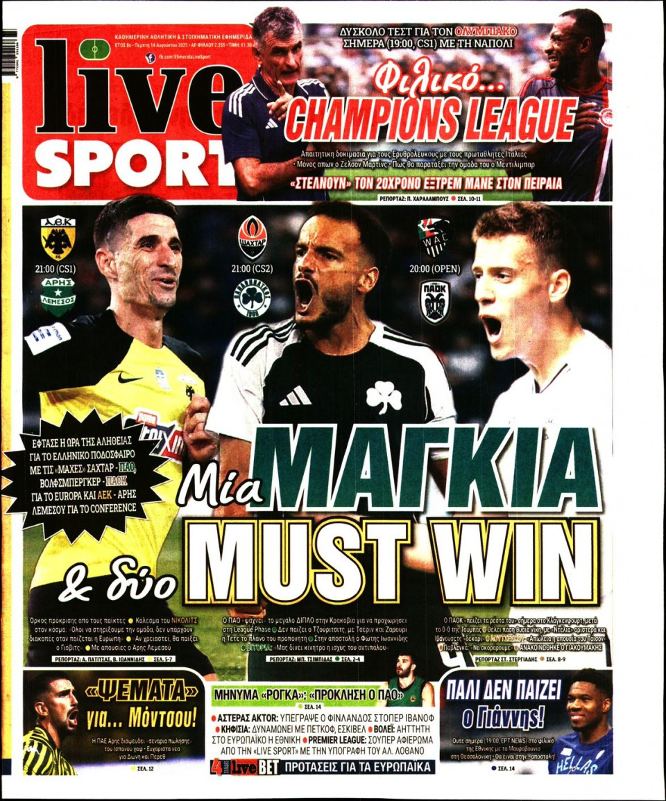 Πρωτοσέλιδο Εφημερίδας - Live Sport - 2025-08-14