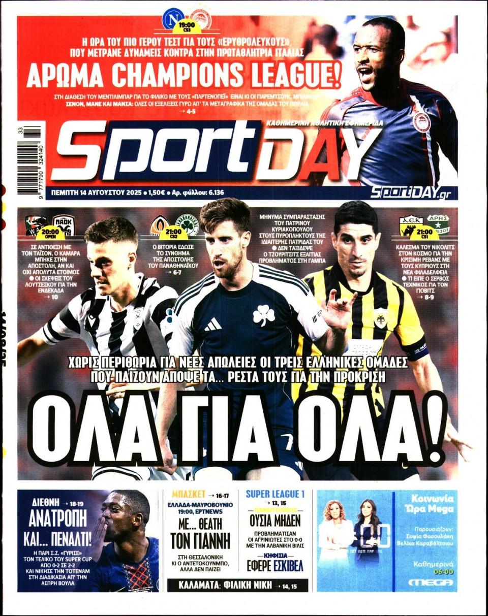Πρωτοσέλιδο Εφημερίδας - Sportday - 2025-08-14