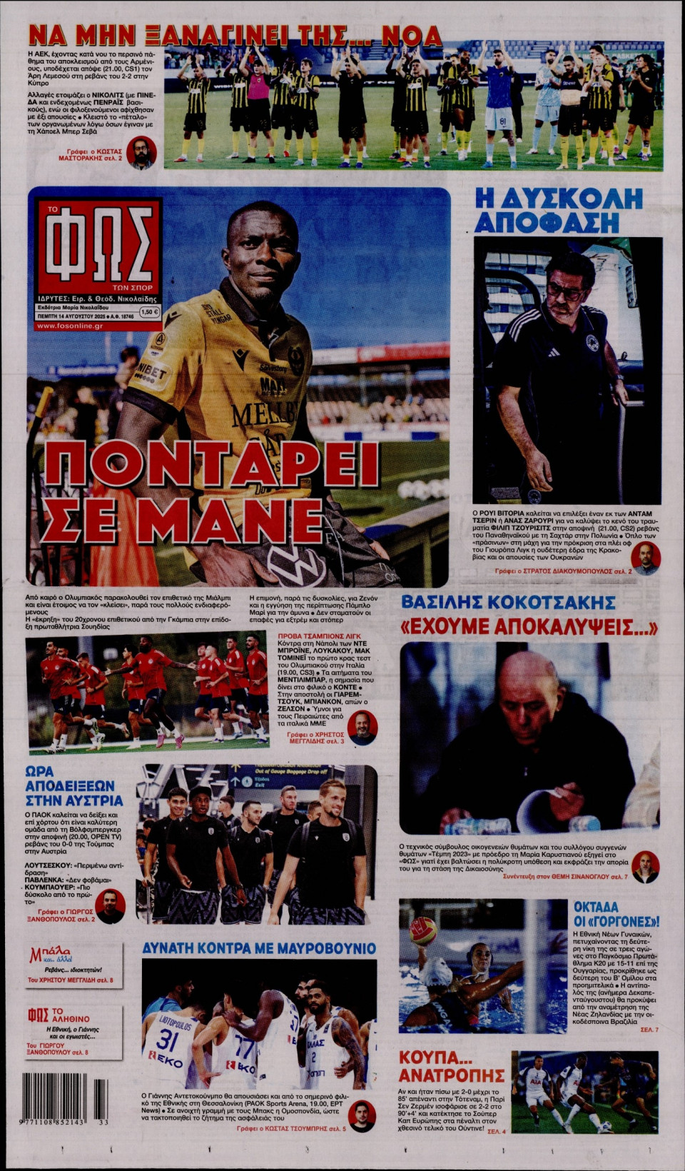 Πρωτοσέλιδο Εφημερίδας - Φως των Σπορ - 2025-08-14