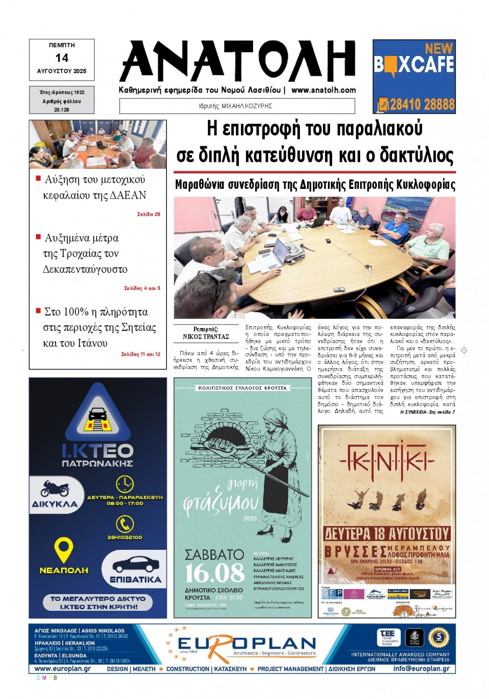 Πρωτοσέλιδο Εφημερίδας - Ανατολή Λασιθείου - 2025-08-14