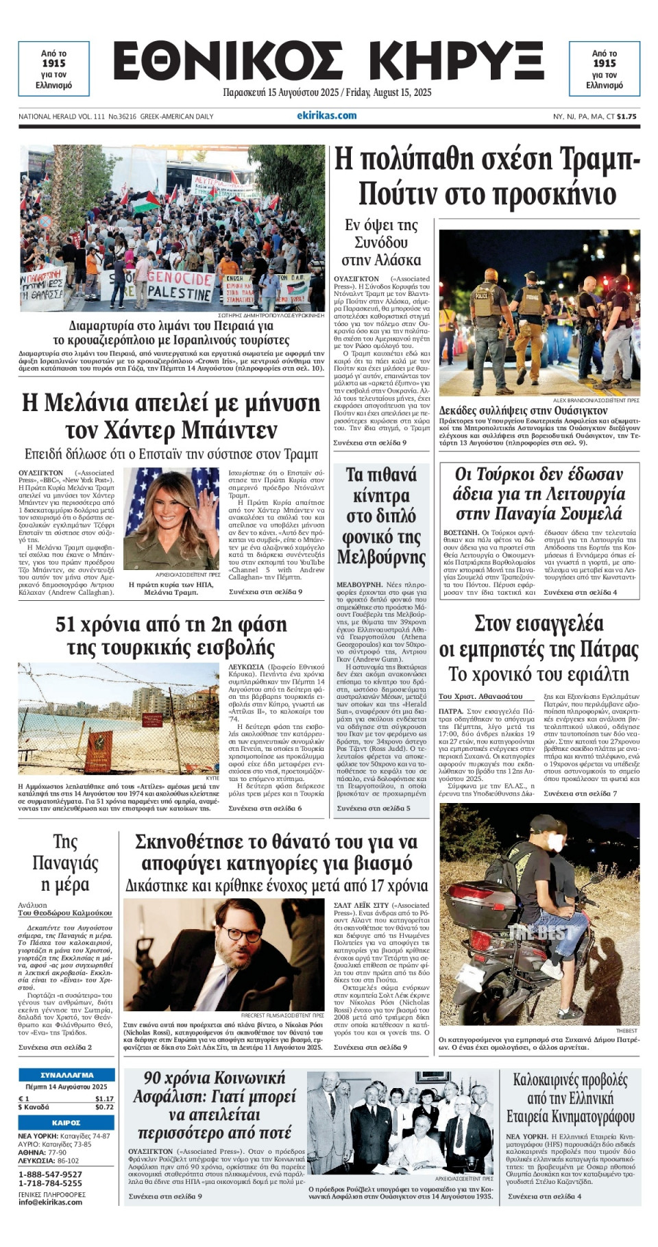 Πρωτοσέλιδο Εφημερίδας - ΕΘΝΙΚΟΣ ΚΗΡΥΞ ΝΕΑΣ ΥΟΡΚΗΣ - 2025-08-15