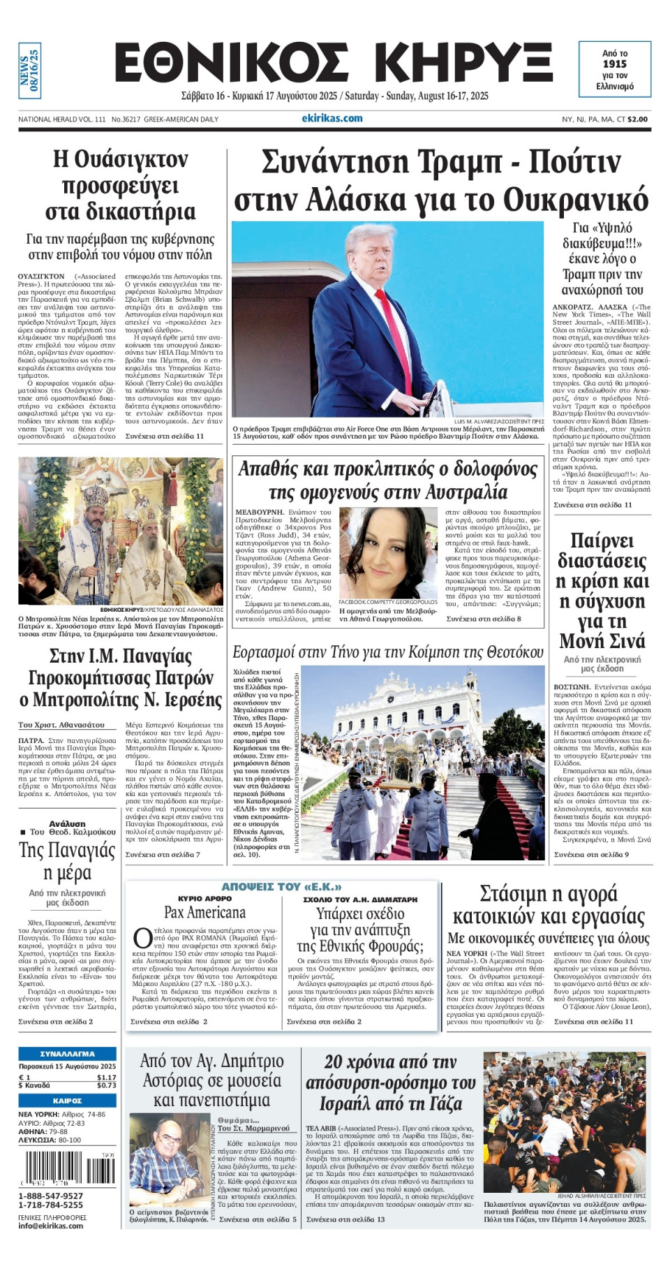 Πρωτοσέλιδο Εφημερίδας - ΕΘΝΙΚΟΣ ΚΗΡΥΞ ΝΕΑΣ ΥΟΡΚΗΣ - 2025-08-16