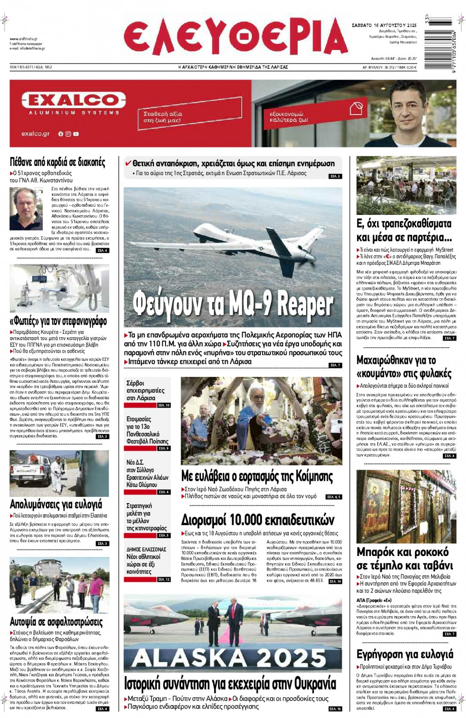 Πρωτοσέλιδο Εφημερίδας - Ελευθερία Λάρισας - 2025-08-16