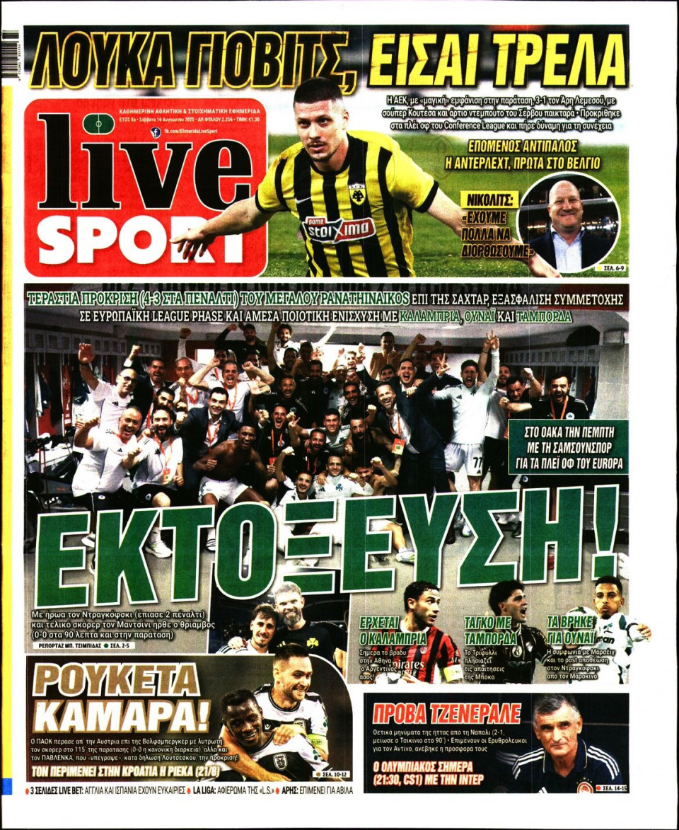 Πρωτοσέλιδο Εφημερίδας - Live Sport - 2025-08-16