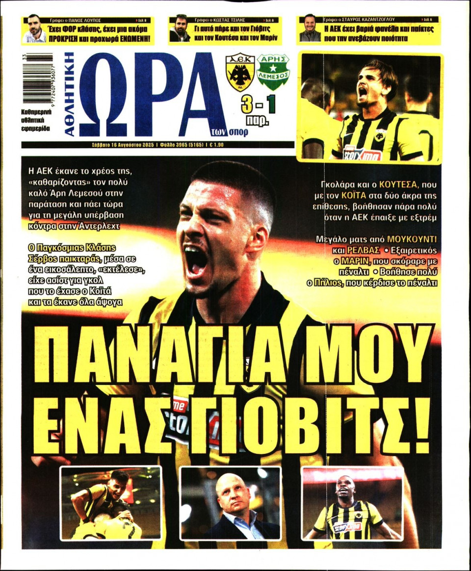 Πρωτοσέλιδο Εφημερίδας - Ώρα για Σπόρ - 2025-08-16