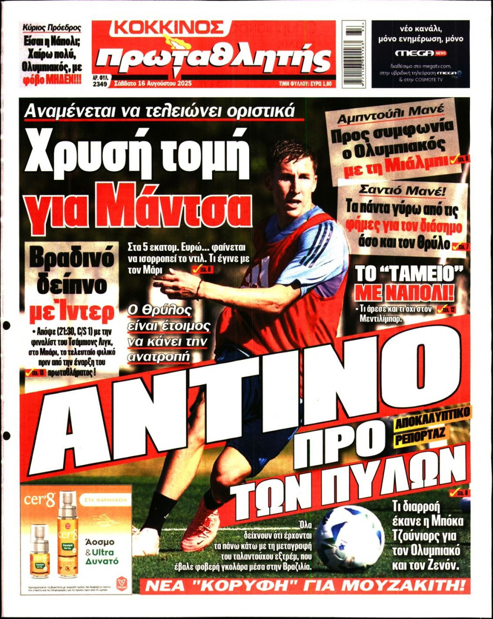 Πρωτοσέλιδο Εφημερίδας - Πρωταθλητής - 2025-08-16
