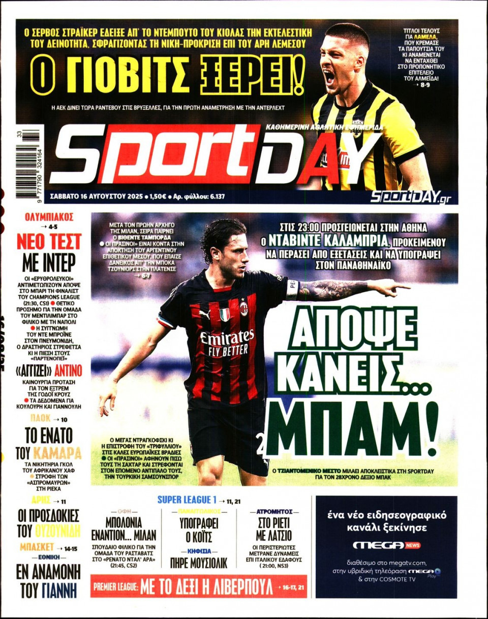 Πρωτοσέλιδο Εφημερίδας - Sportday - 2025-08-16